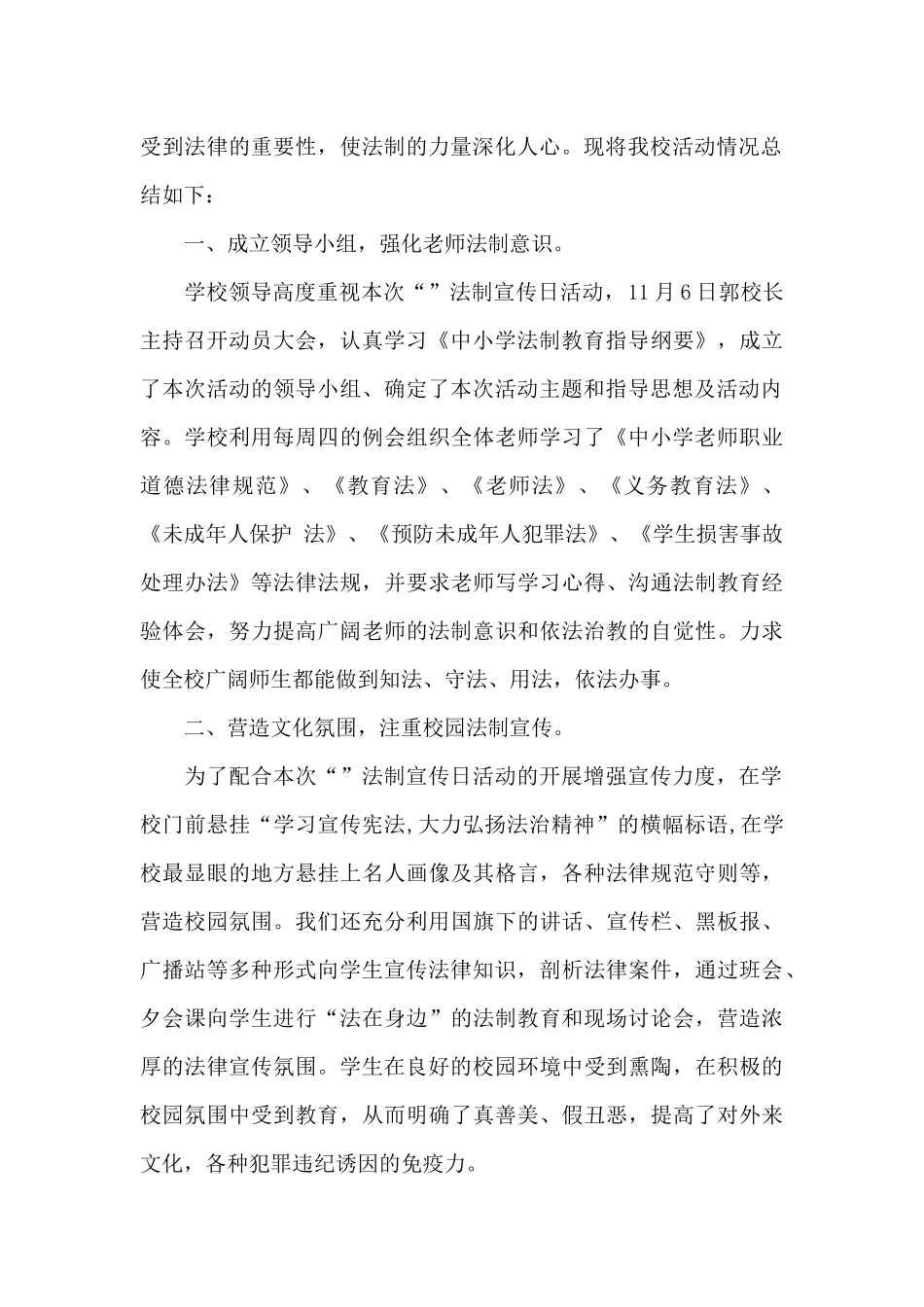 12.4全国法制宣传日活动总结范文四篇_第3页