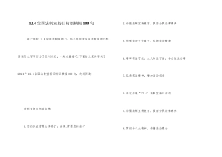 12.4全国法制宣传日标语横幅100句