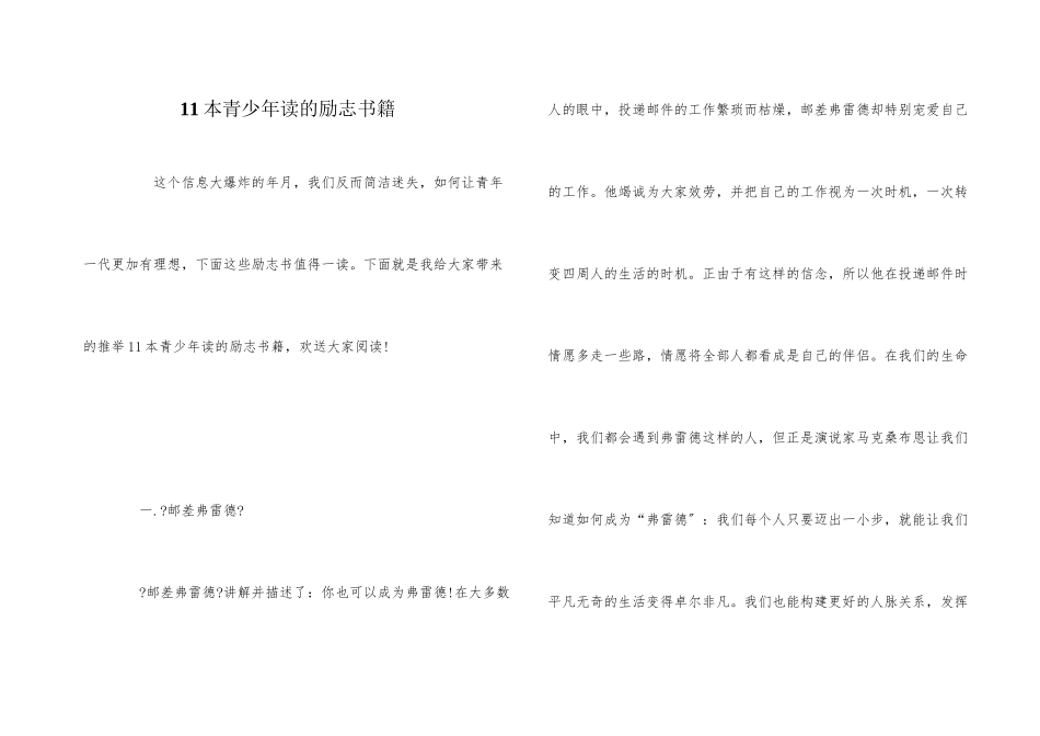 11本青少年读的励志书籍_第1页