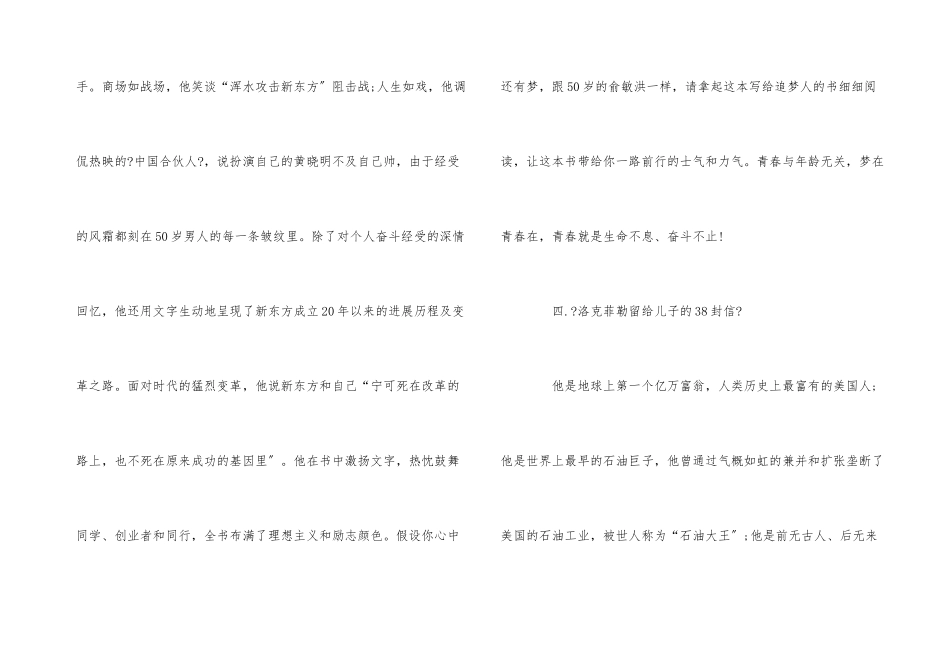 11本青少年读的励志书籍_第3页