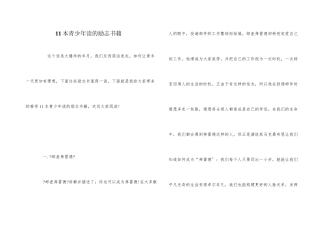 11本青少年读的励志书籍