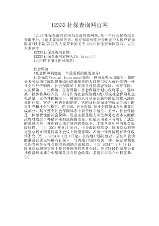 12333社保查询网官网