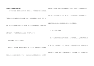 121医生个人年终总结5篇