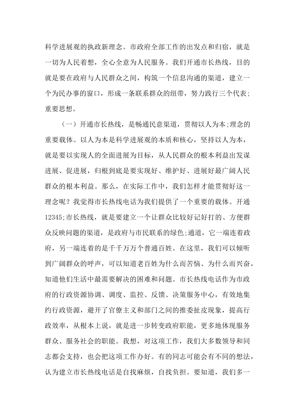 12345热线工作会议发言_第2页