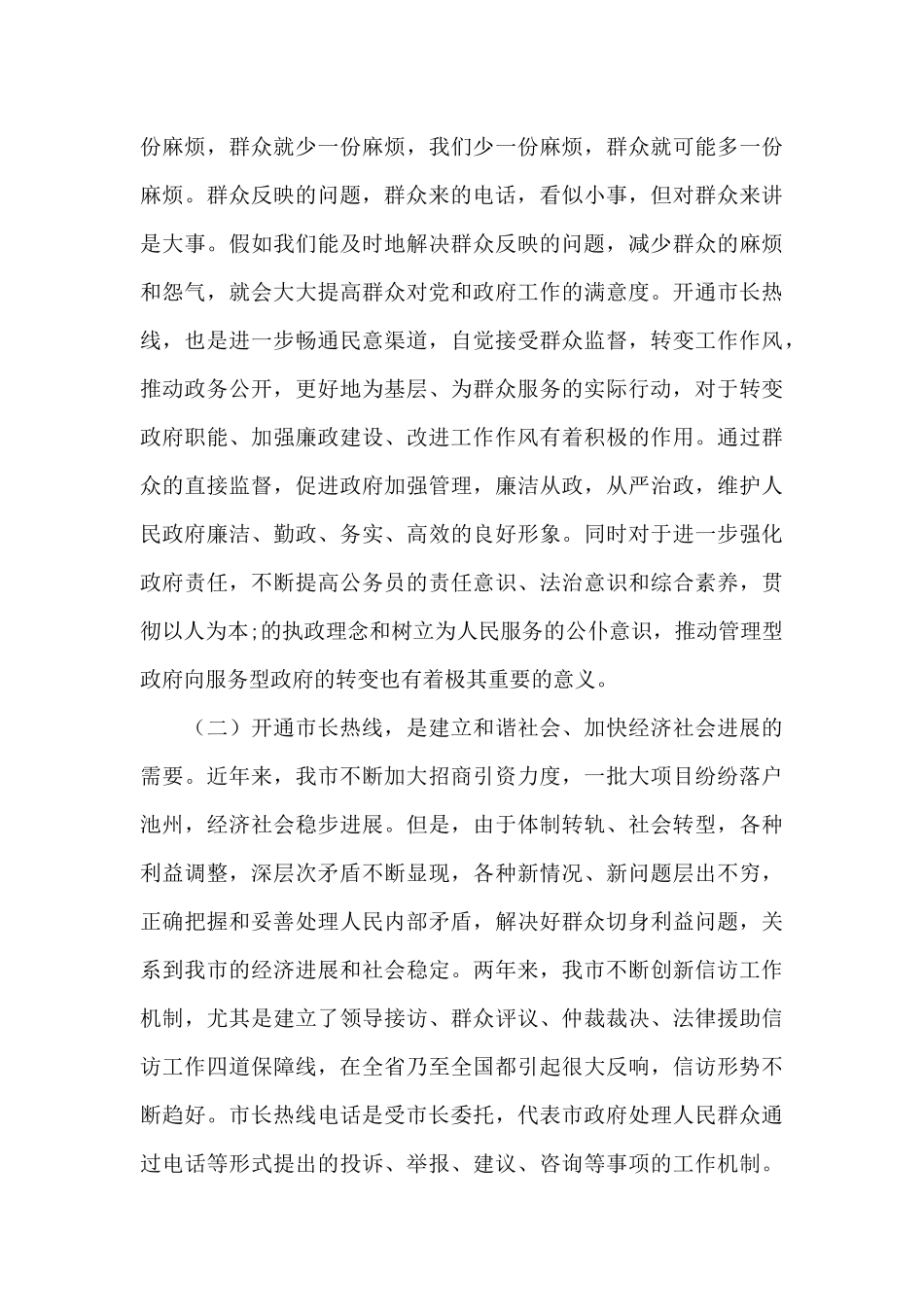 12345热线工作会议发言_第3页