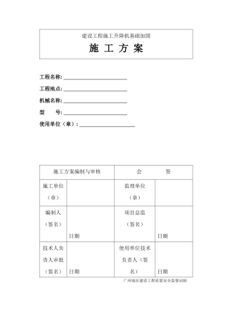 123施工电梯地下室顶板安装方案