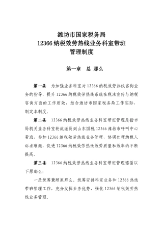 12366纳税服务热线业务科室带班管理制度