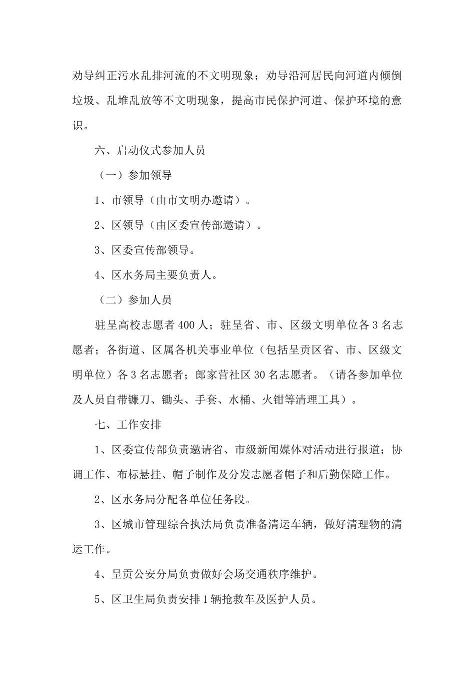 12.5国际志愿者活动总结合集_第2页