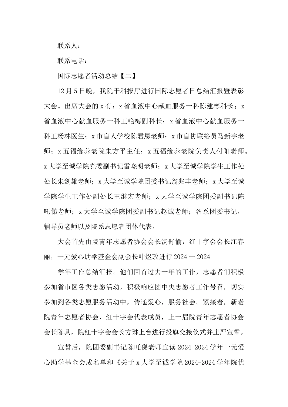 12.5国际志愿者活动总结合集_第3页