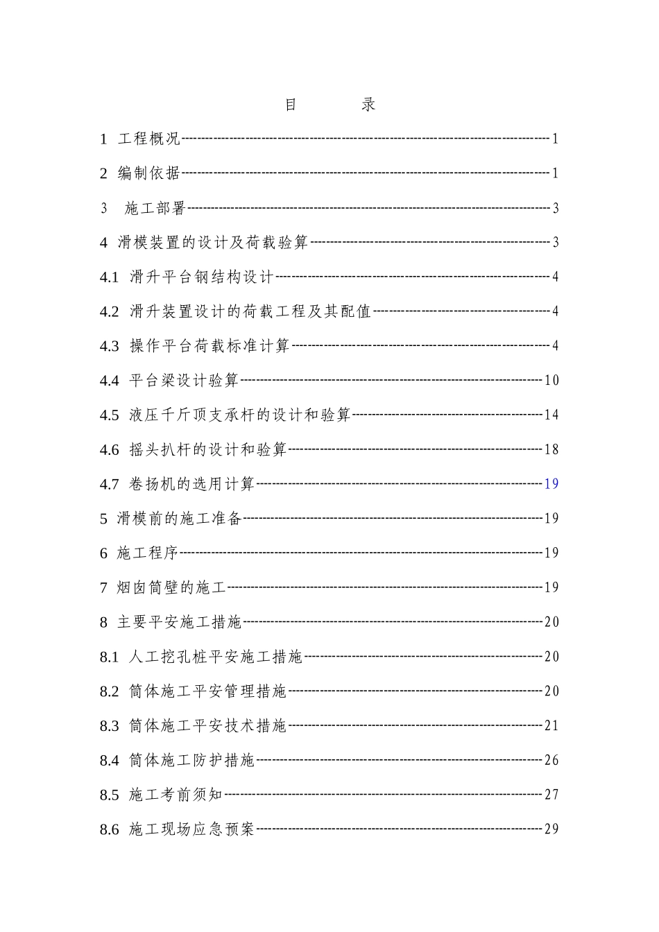 120m烟囱安全专项施工方案_第2页