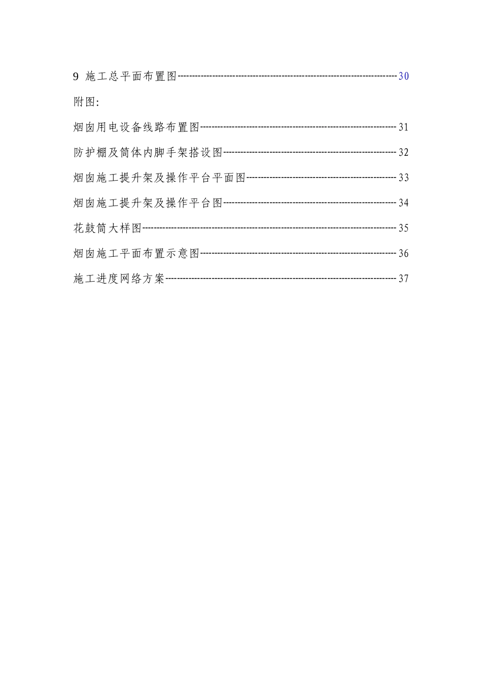 120m烟囱安全专项施工方案_第3页