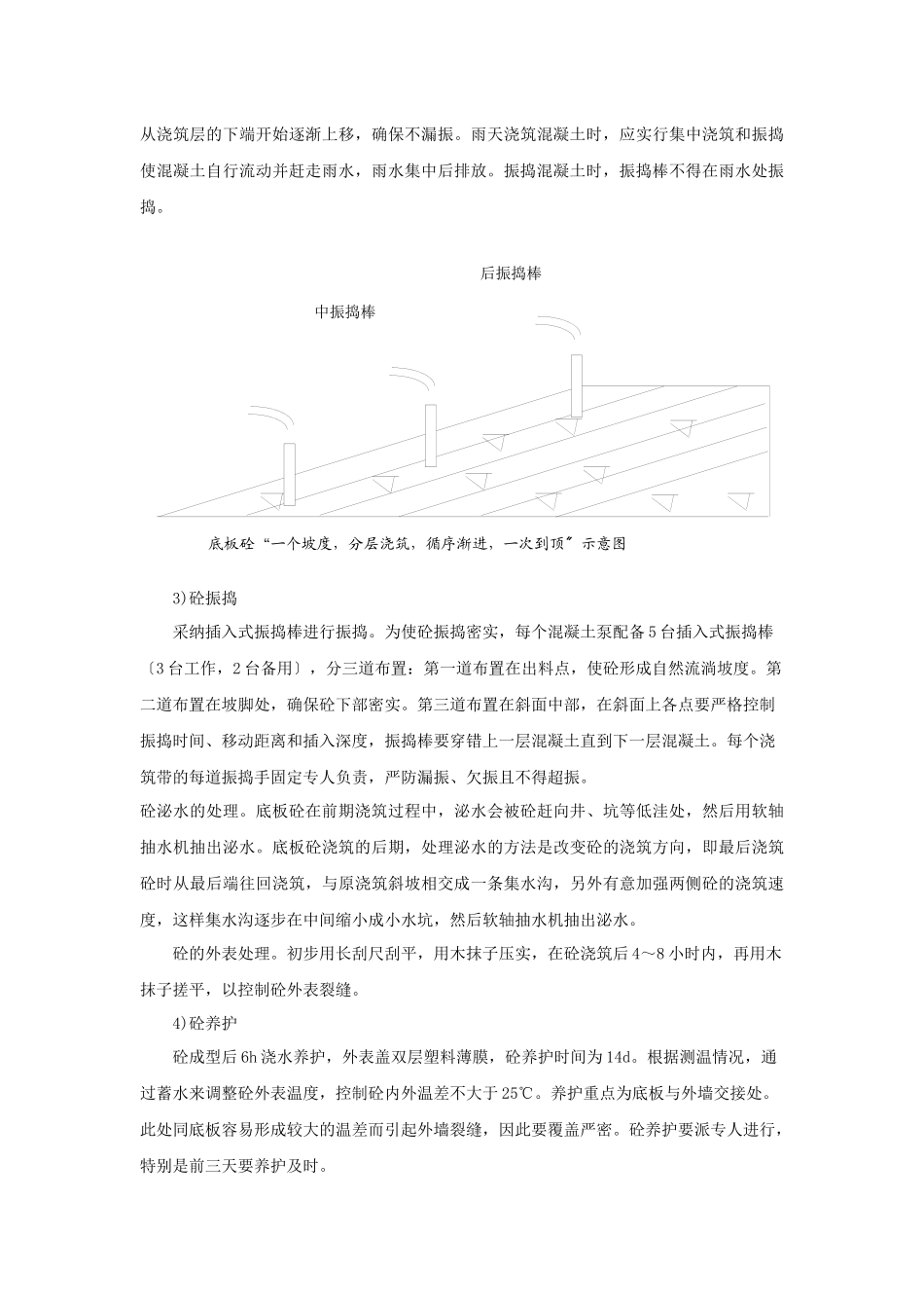 123长春大体积混凝土施工方案_第2页