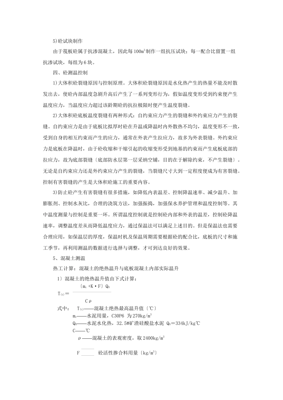 123长春大体积混凝土施工方案_第3页