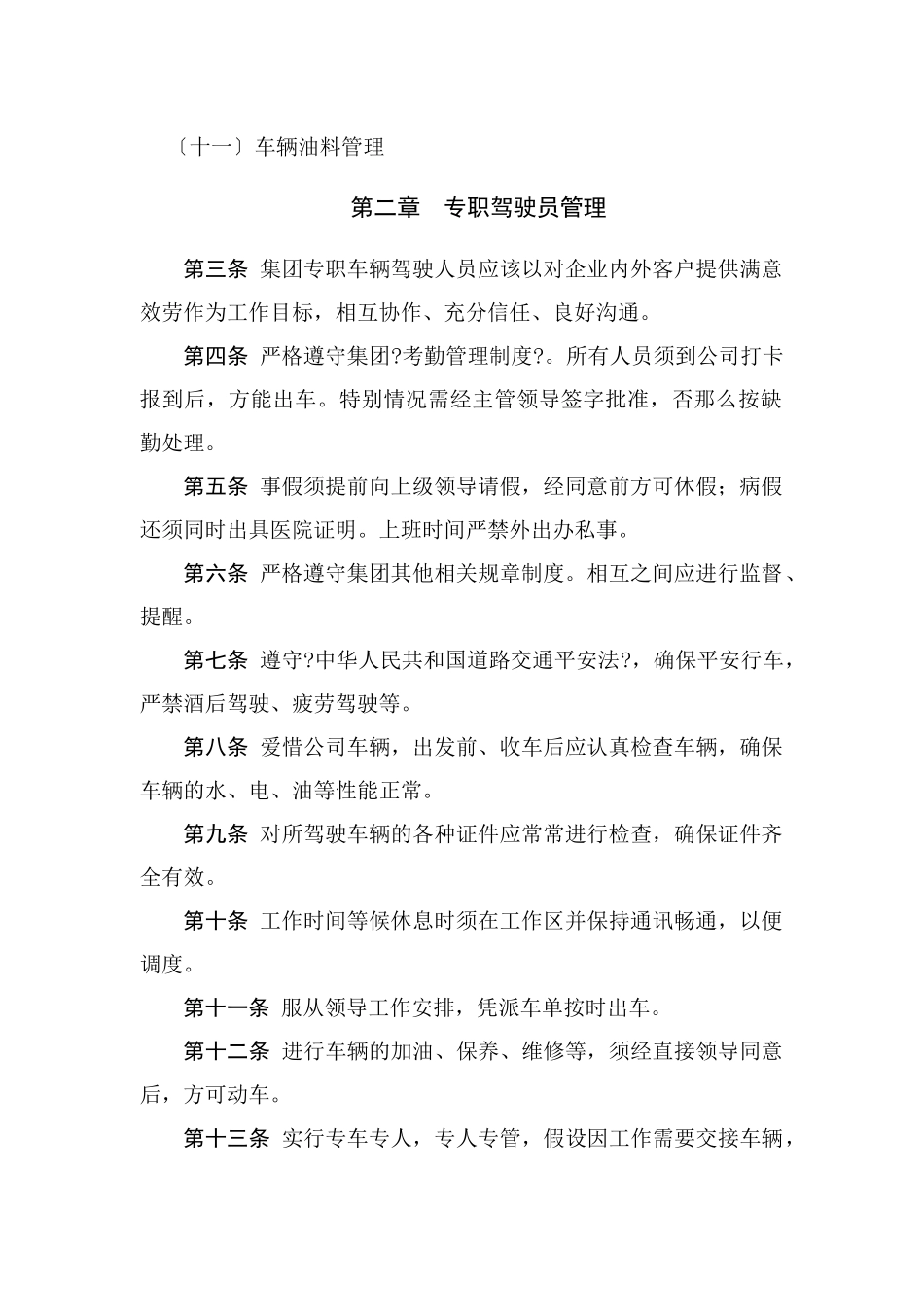 129蓝光集团车辆管理制度_第3页