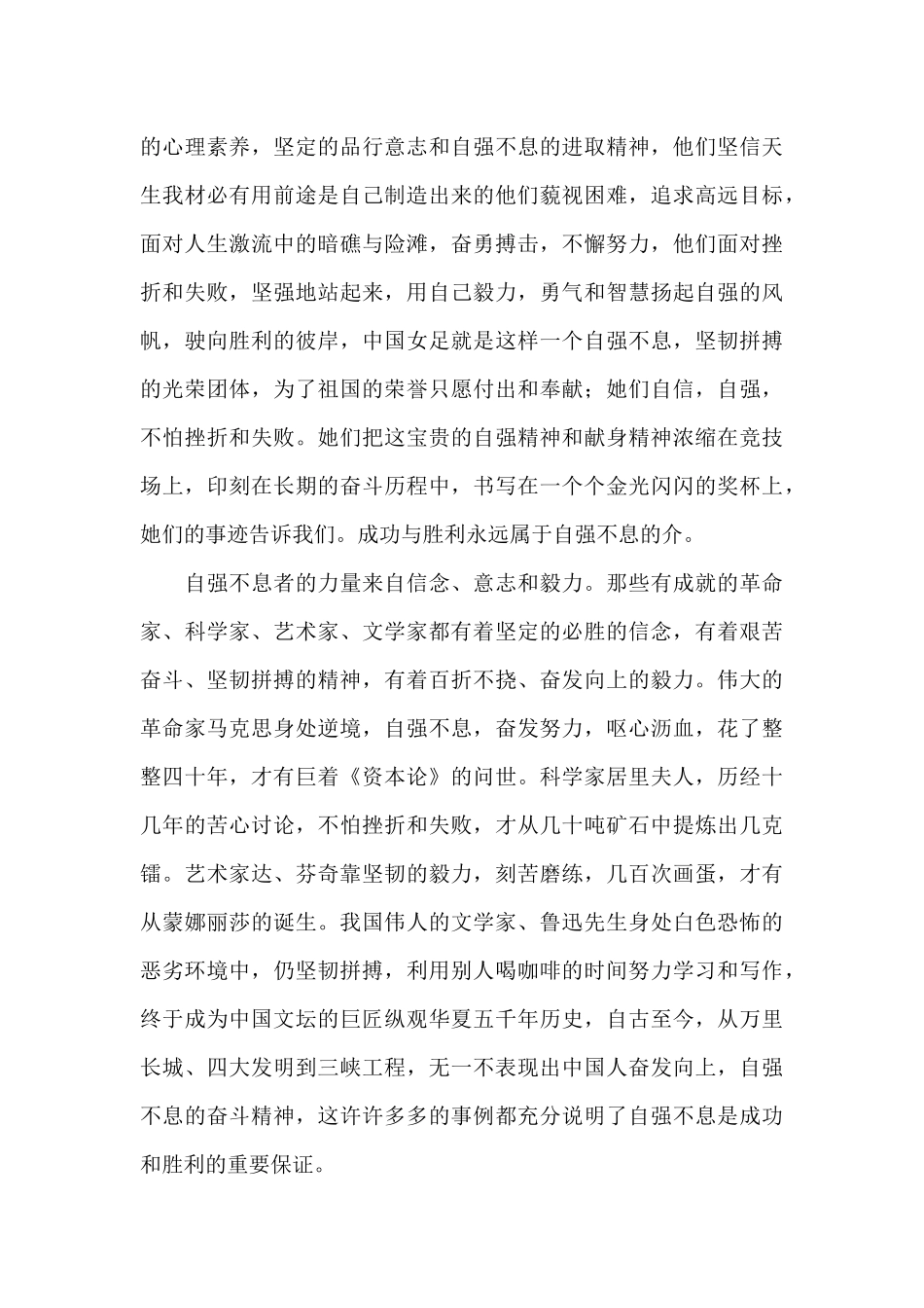 129爱国运动演讲稿范文最新_第3页