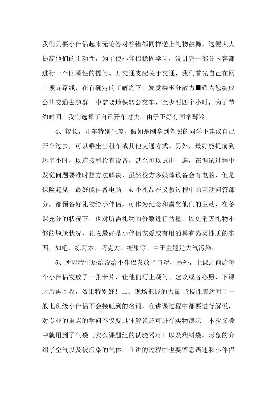 128高明一中义教总结3林_第2页