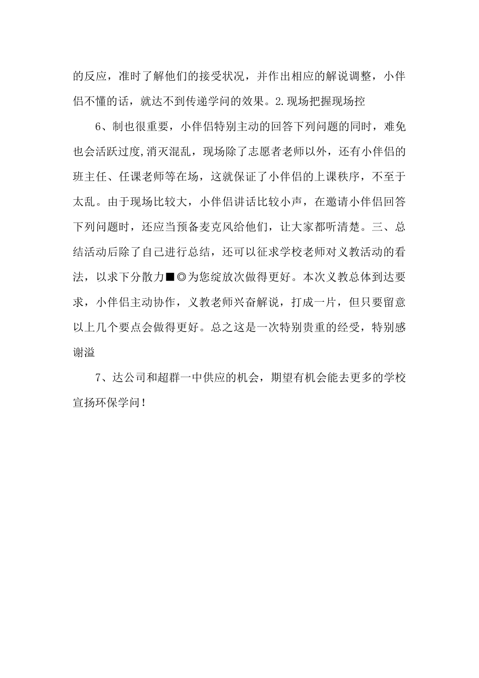 128高明一中义教总结3林_第3页