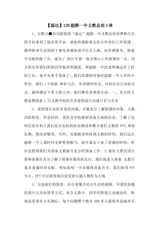 128高明一中义教总结3林