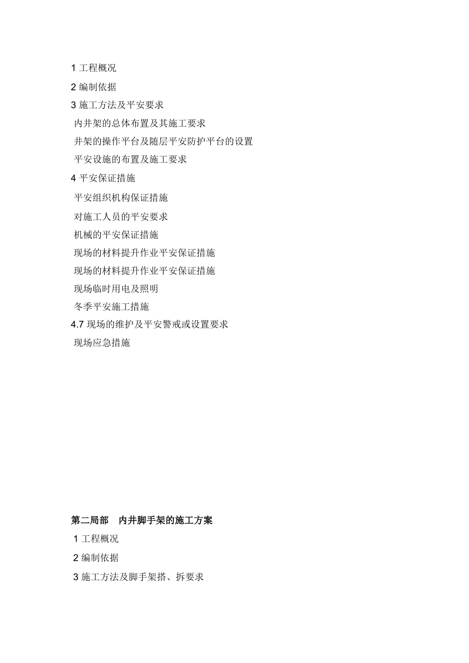 120米烟囱安全施工方案_第2页