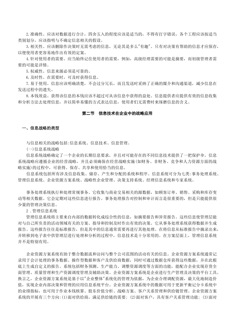 12、信息技术管理_第2页