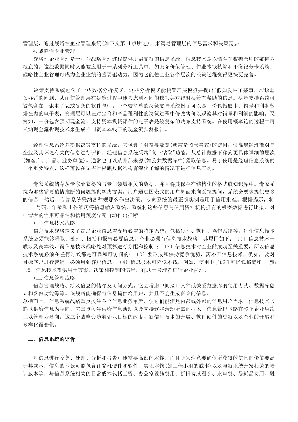 12、信息技术管理_第3页