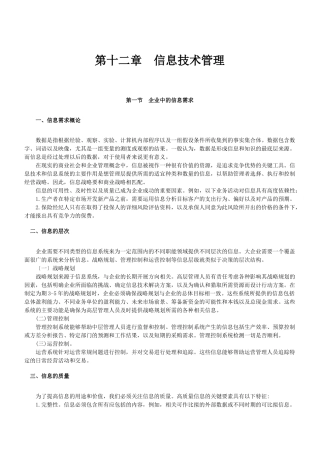 12、信息技术管理