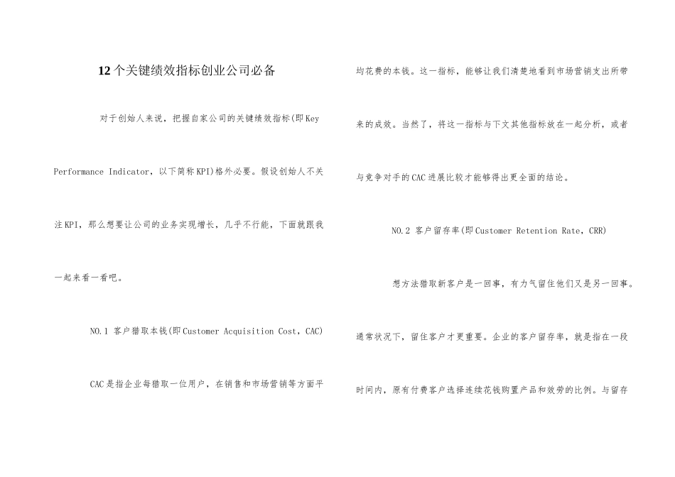 12个关键绩效指标创业公司必备_第1页
