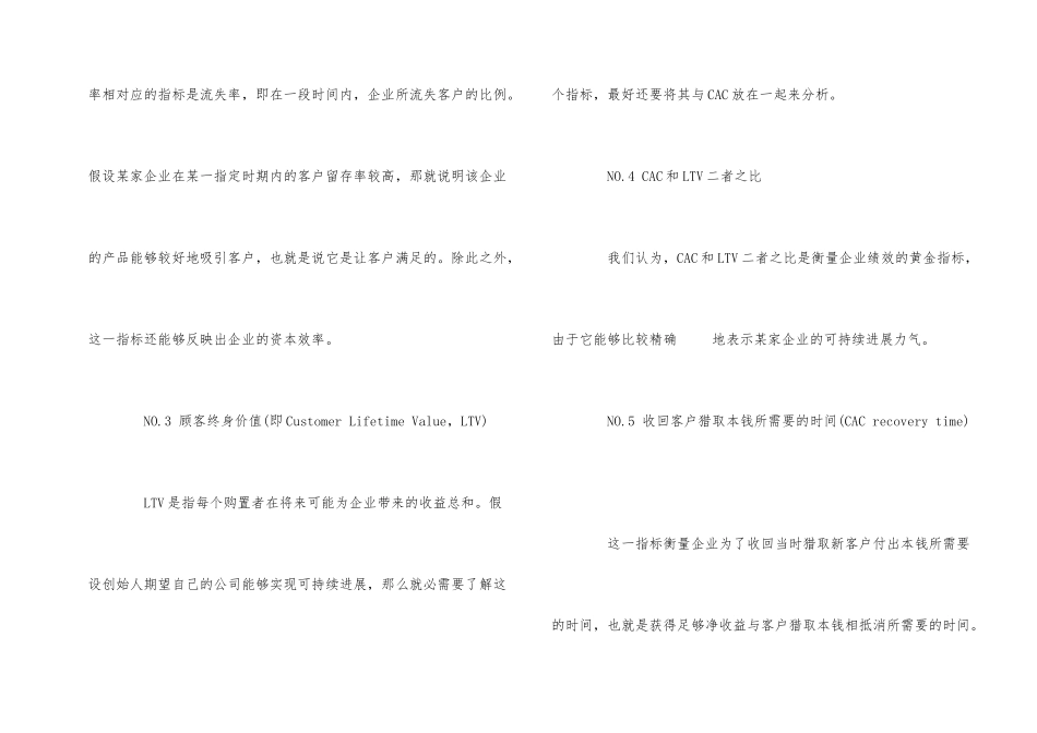 12个关键绩效指标创业公司必备_第2页