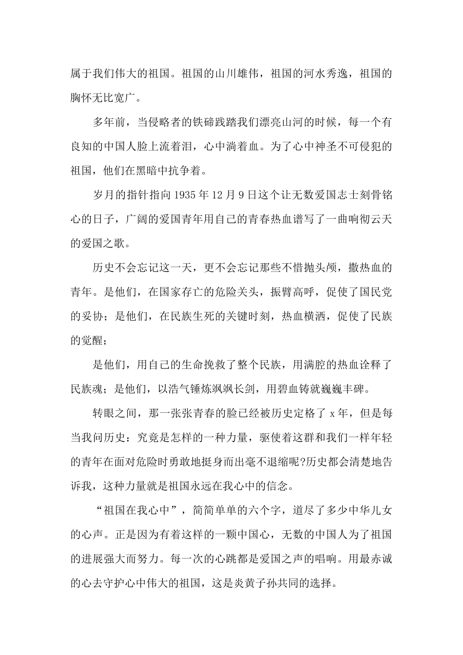 129运动国旗下演讲稿最新模板_第3页