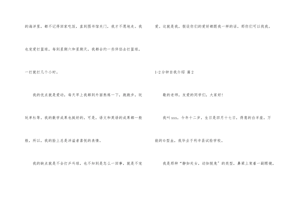 12分钟自我介绍模板集合7篇_第2页