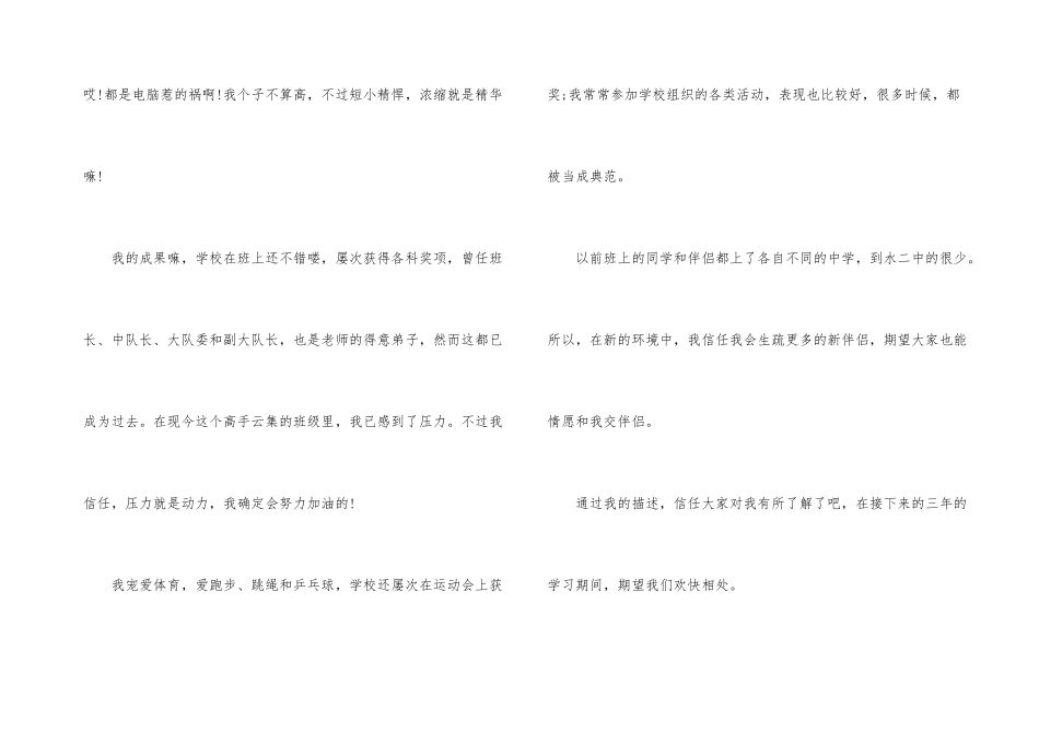 12分钟自我介绍模板集合7篇_第3页