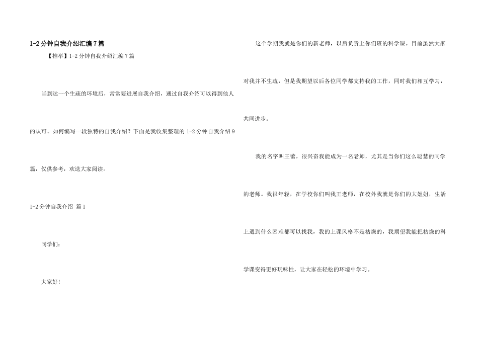 12分钟自我介绍汇编7篇_第1页