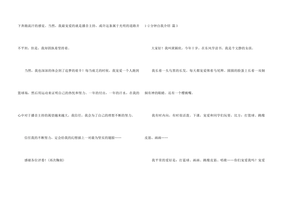 12分钟自我介绍汇编7篇_第3页