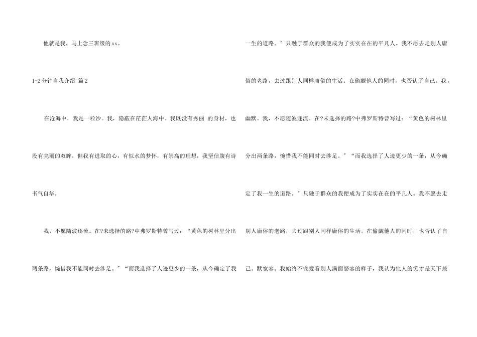 12分钟自我介绍模板集合三篇_第2页