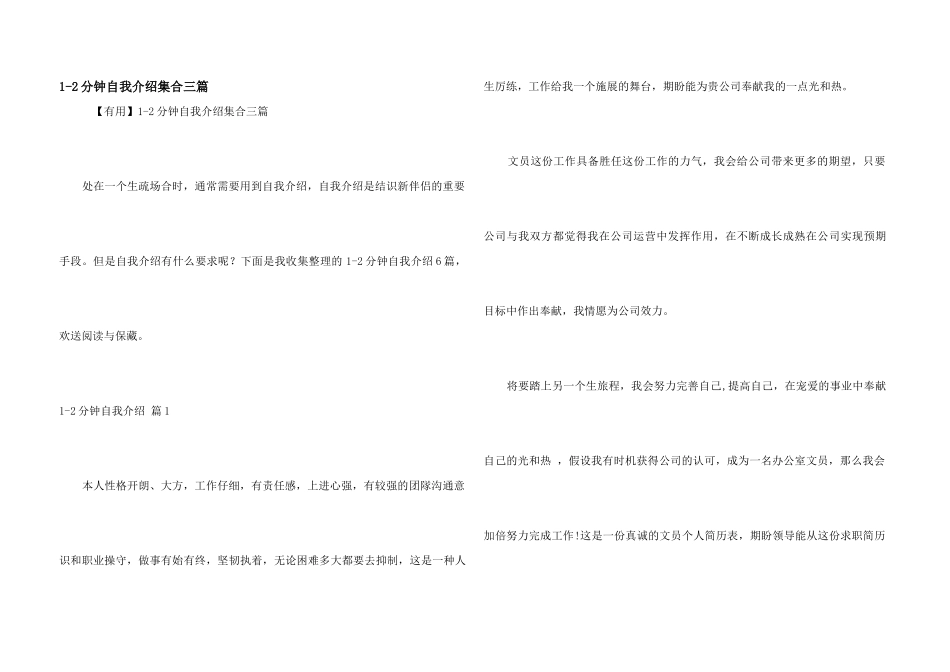 12分钟自我介绍集合三篇_第1页