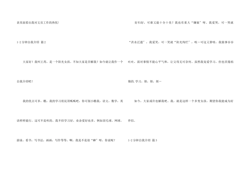 12分钟自我介绍集合三篇_第2页