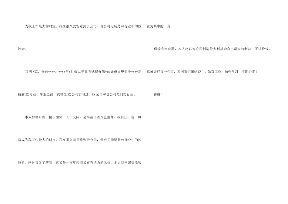 12分钟自我介绍集合三篇_第3页