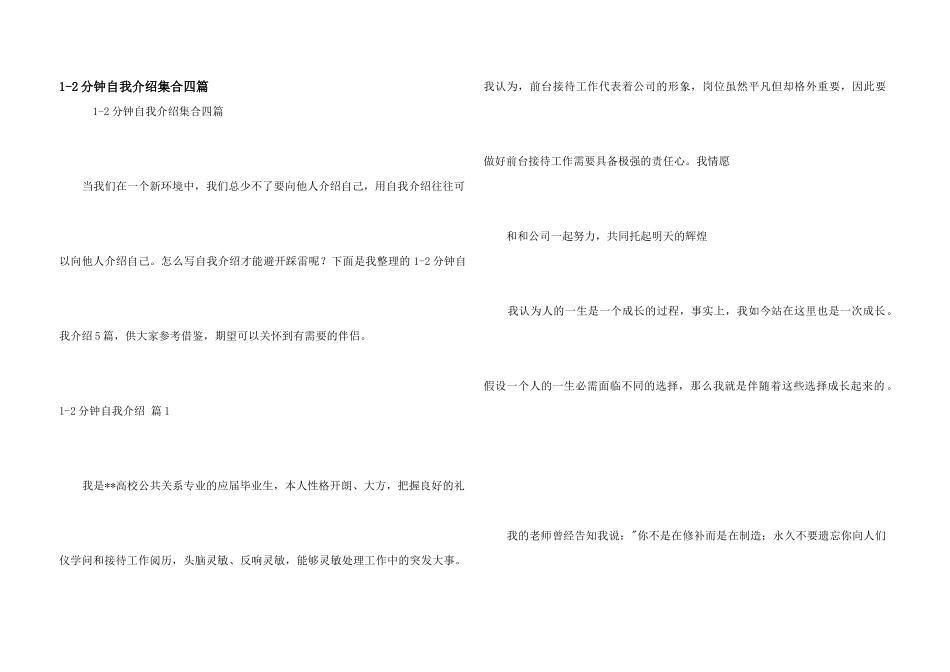 12分钟自我介绍集合四篇_第1页