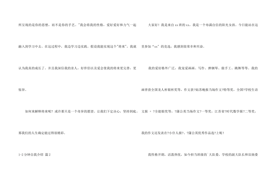 12分钟自我介绍集合四篇_第2页