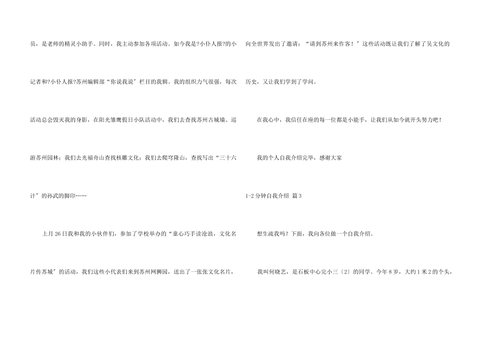 12分钟自我介绍集合四篇_第3页