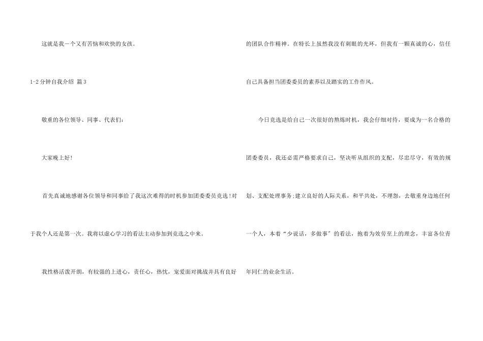 12分钟自我介绍锦集4篇_第3页