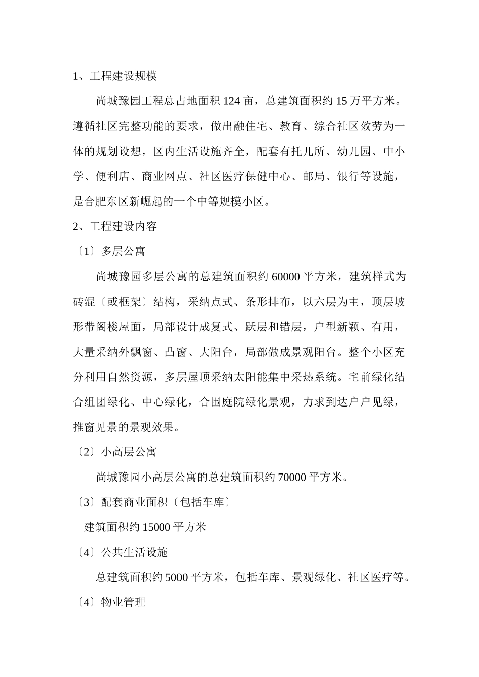 124亩块地项目可行性分析报告_第3页