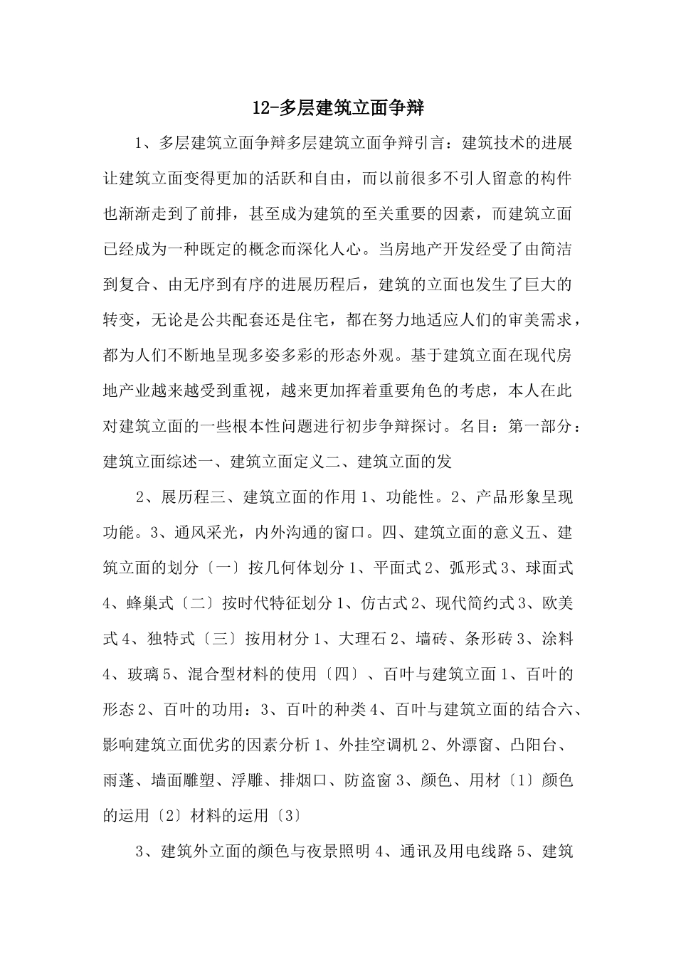 12多层建筑立面研究_第1页