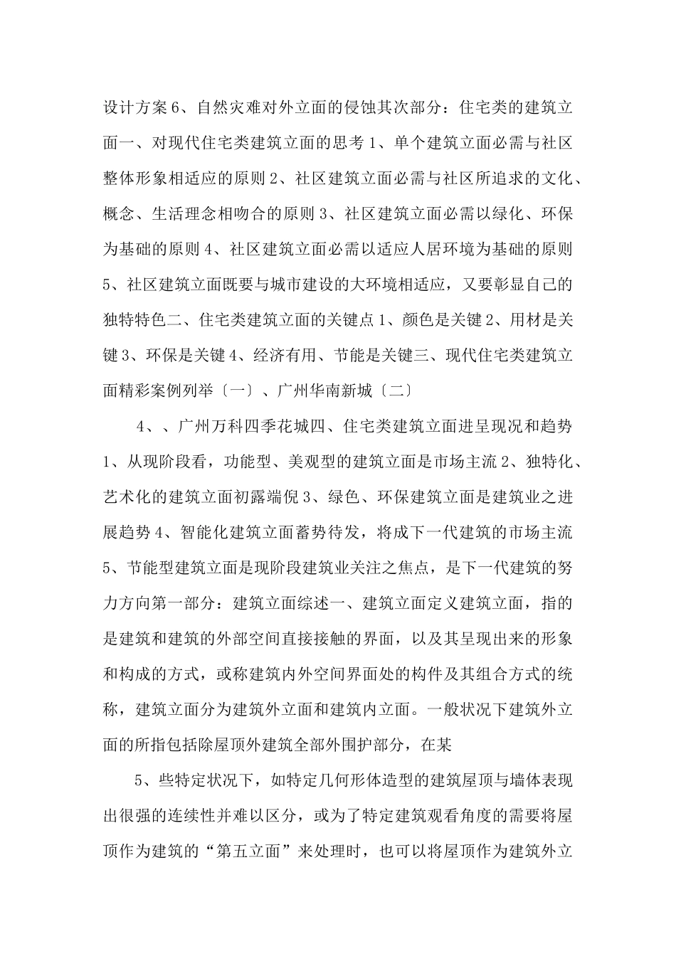 12多层建筑立面研究_第2页