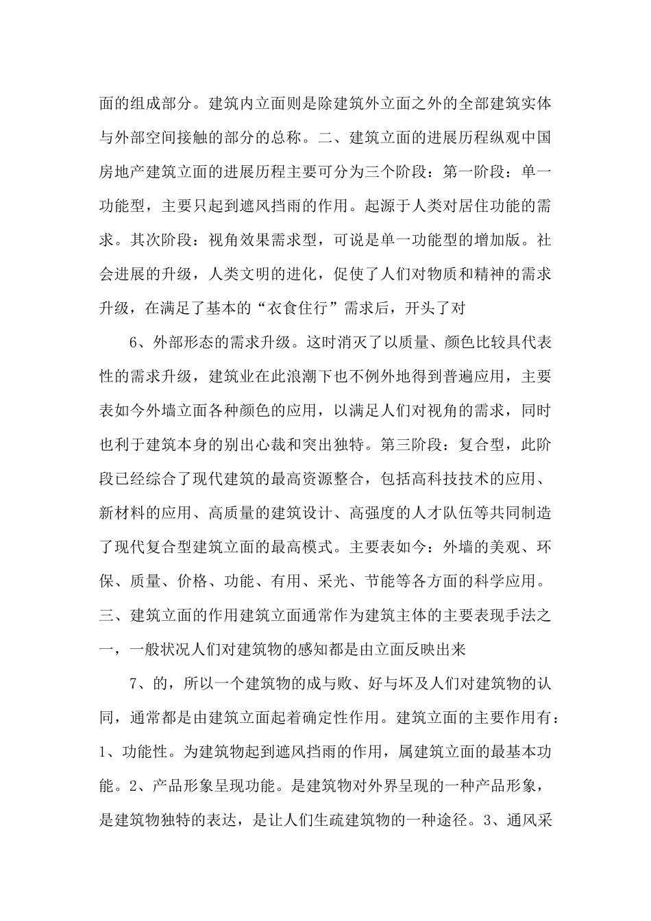 12多层建筑立面研究_第3页