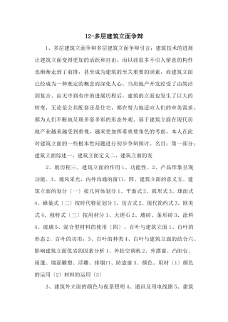 12多层建筑立面研究