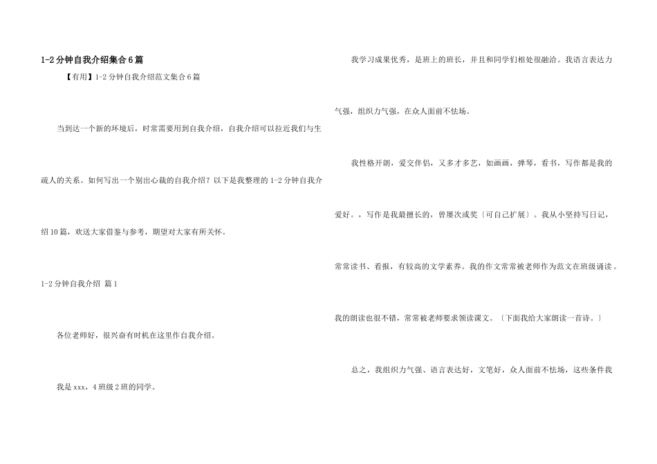 12分钟自我介绍集合6篇_第1页