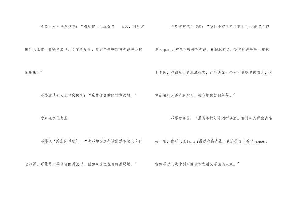 12国文化禁忌盘点_第2页