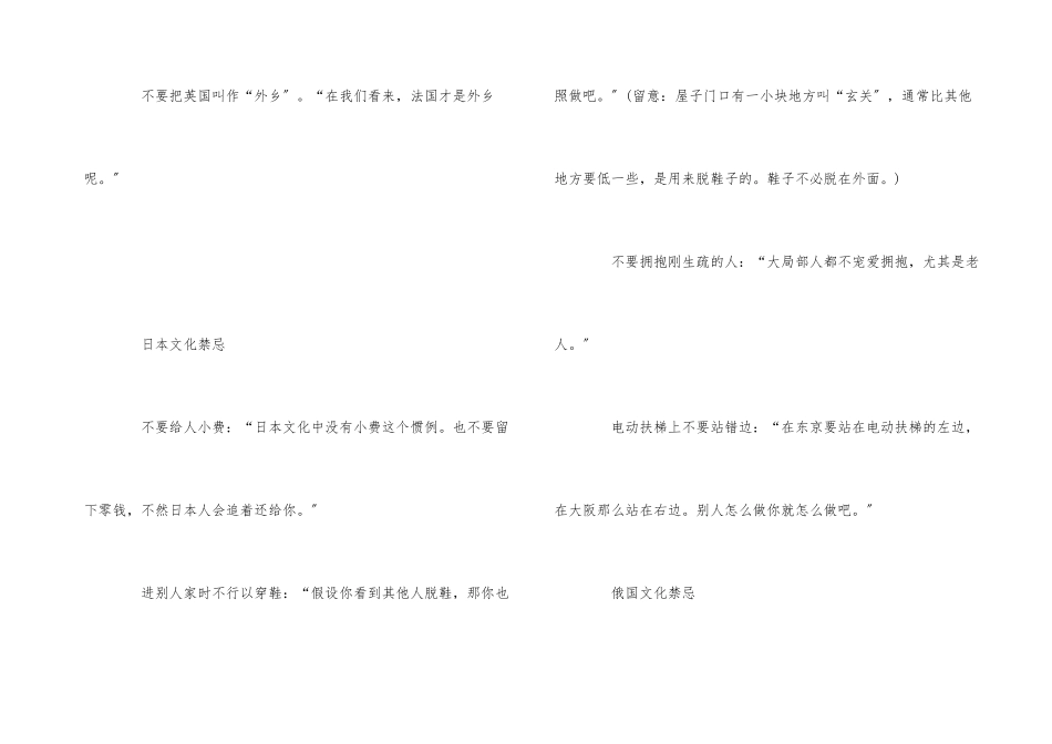 12国文化禁忌盘点_第3页