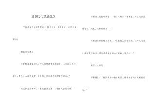 12国文化禁忌盘点